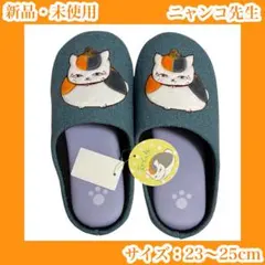 サッカーガールさま専用になりました　新品未使用　スリッパ　ニャンコ　ねこ 2026年最新】ニャンコ先生スリッパの人気アイテム - メルカリ