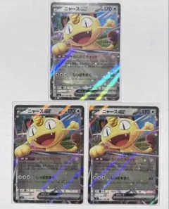 ニャース　RR 3枚セット