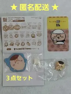 ちいかわ　くりまんじゅう　【 3点セット】