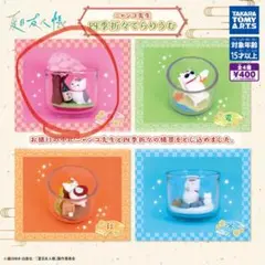 夏目友人帳 ニャンコ先生 四季折々てらりうむ