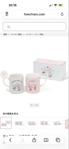 フランフラン　ディズニー　ペアマグ