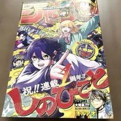 週刊少年ジャンプ 40号
