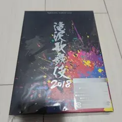 2026年最新】滝沢歌舞伎2018 初回盤aの人気アイテム - メルカリ