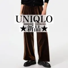 ✨新品✨UNIQLO ユニクロ　ソフトベロア イージーパンツ　ブラウン