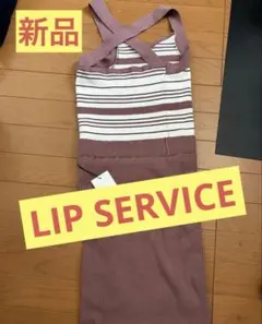 新品未使用　タグ付き　リップサービス