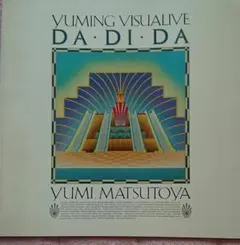 2025年最新】松任谷由実 コンサート パンフレットの人気アイテム