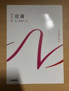 系統看護学講座 専門分野 成人看護学[2] 呼吸器 第16版 - メルカリ