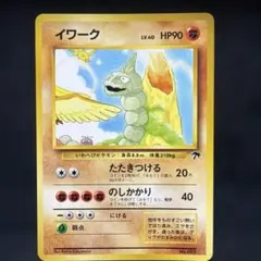 ポケモンカード　イワーク　プロモ　サザンアイランド　即購入あり