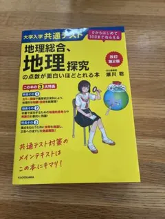 2026年最新】大学入学共通テスト 地理総合、地理探究の点数が面白い