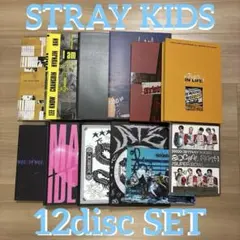 週末限定　STRAYKIDS スキズ アルバムセット CD まとめ売り SKZ