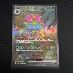 PSA10 】フシギバナex SAR - メルカリ