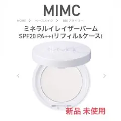 MIMCミネラルイレイザーバーム(リフィル&ケース)美容下地 MiMCのサムネイル