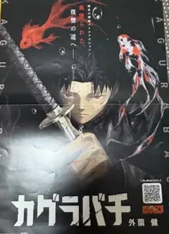ぴ*の様 KAGURABACHI カグラバチ A1,A2ポスター 6種セット - メルカリ