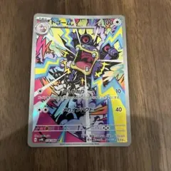 ドゴーム AR スカーレット&バイオレット 拡張パック 古代の咆哮 キラ