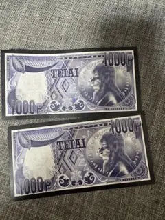 TEIAI ペリカ　1000P 紙幣 2枚セットのサムネイル