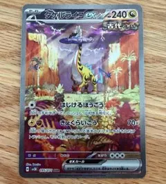 ポケカ タケルライコex SAR
