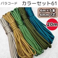 パラコード ベージュ 緑 ブルー マリン カーキ 茶色 ハーネス ストラップ 犬