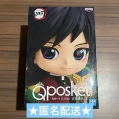 鬼滅の刃 キューポスケット 冨岡義勇 Ａ カラー プライズ フィギュア