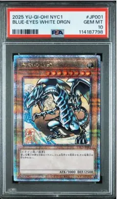 PSA10 青眼の白龍　浮世絵　切手　遊戯王