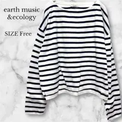 アースミュージックアンドエコロジー 長袖カットソー ボーダー柄 コットン100%