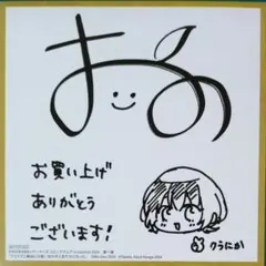 石見舞菜香 直筆サイン色紙 クラにか - メルカリ