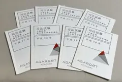 アガルート 資格