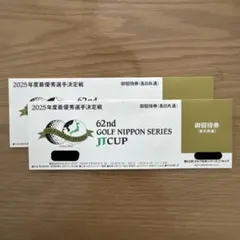 2025年最新】JTカップ チケットの人気アイテム - メルカリ