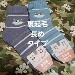 ２足組♪裏起毛★長めソックス(23～25)