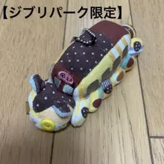 ジブリパーク限定 となりのトトロ ネコバス ぬいぐるみ キーホルダー