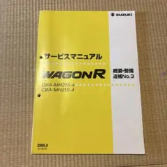 ワゴンR MH34S サービスマニュアル 新品未使用 2025年最新】ワゴンr サービスマニュアルの人気アイテム - メルカリ