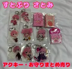 すとぷり さとみ グッズ まとめ売り