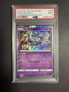 PSA9 ミュウツー チャンピオンズリーグ2020 プロモ ミュウツー チャンピオンズリーグ2020 チャンピオンシップ プロモ psa9
