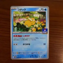 ポケカ ジムプロモ しめりけ コダック 1枚