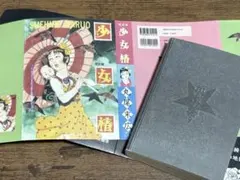 丸尾末広 豆本 3種セット - メルカリ