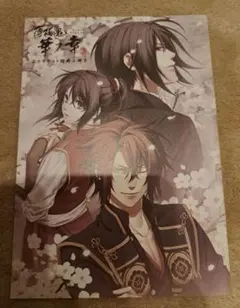 2026年最新】薄桜鬼 ステラ 冊子の人気アイテム - メルカリ