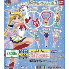 新品　美少女戦士セーラームーン ダイキャストチャーム3　ガチャガチャ　2点セットのサムネイル