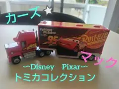 カーズ⭐DisneyPixarトミカコレクション　マック　トレーラー