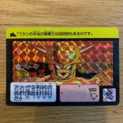 ドラゴンボール　カードダス　No234 フリーザ