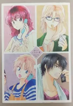 暁のヨナ　イラスト集　草凪みずほ　暁　ヨナ　イラスト