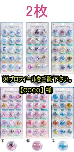 ※プロフィールをご覧下さい。【COCO】様専用