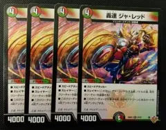 豪速ジャ・レッド　ジャレッド　4枚　25RP3 R084