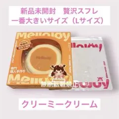 Mellojoy メロジョイ スクイーズ スフレ 旧スフレ Lサイズ - メルカリ