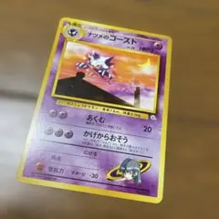 ポケモンカード　ナツメのゴースト