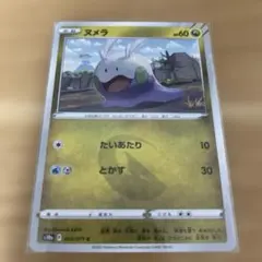 2026年最新】ヌメラ ポケカの人気アイテム - メルカリ