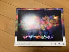 天空物語 500ピース ジグソーパズルのサムネイル