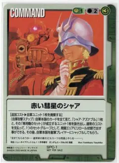 赤い彗星のシャア [プロモ/SPC1] 非売品 コンプティーク5月号増刊付録