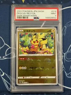 【PSA9】　ピカチュウ C ダークファンタズマ 014/071