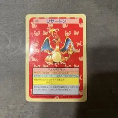 希少 ポケモン トップサン リザードン 裏青 No.006 1995年 - メルカリ