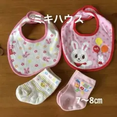 ミキハウスうさぎデザインのスタイと靴下セット中古品