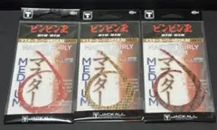 マスターカーリー　ミディアム 3個セット　ジャッカル、タイラバ